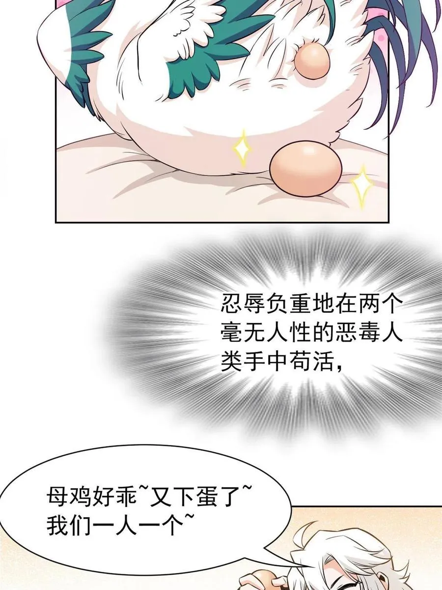 78 很没礼貌，打他一顿？ 第23页