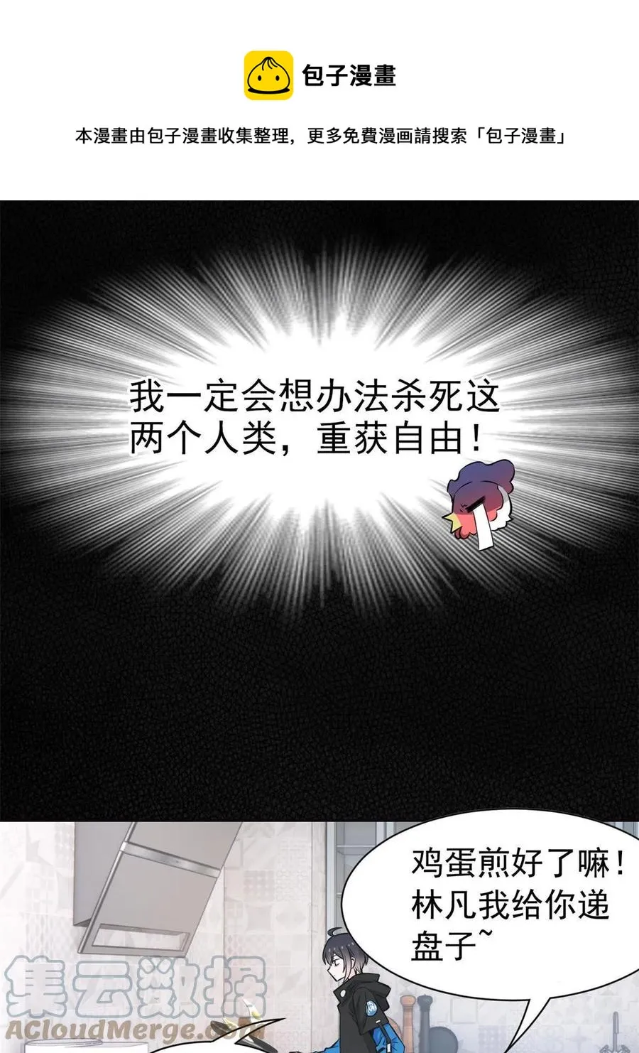 78 很没礼貌，打他一顿？ 第25页