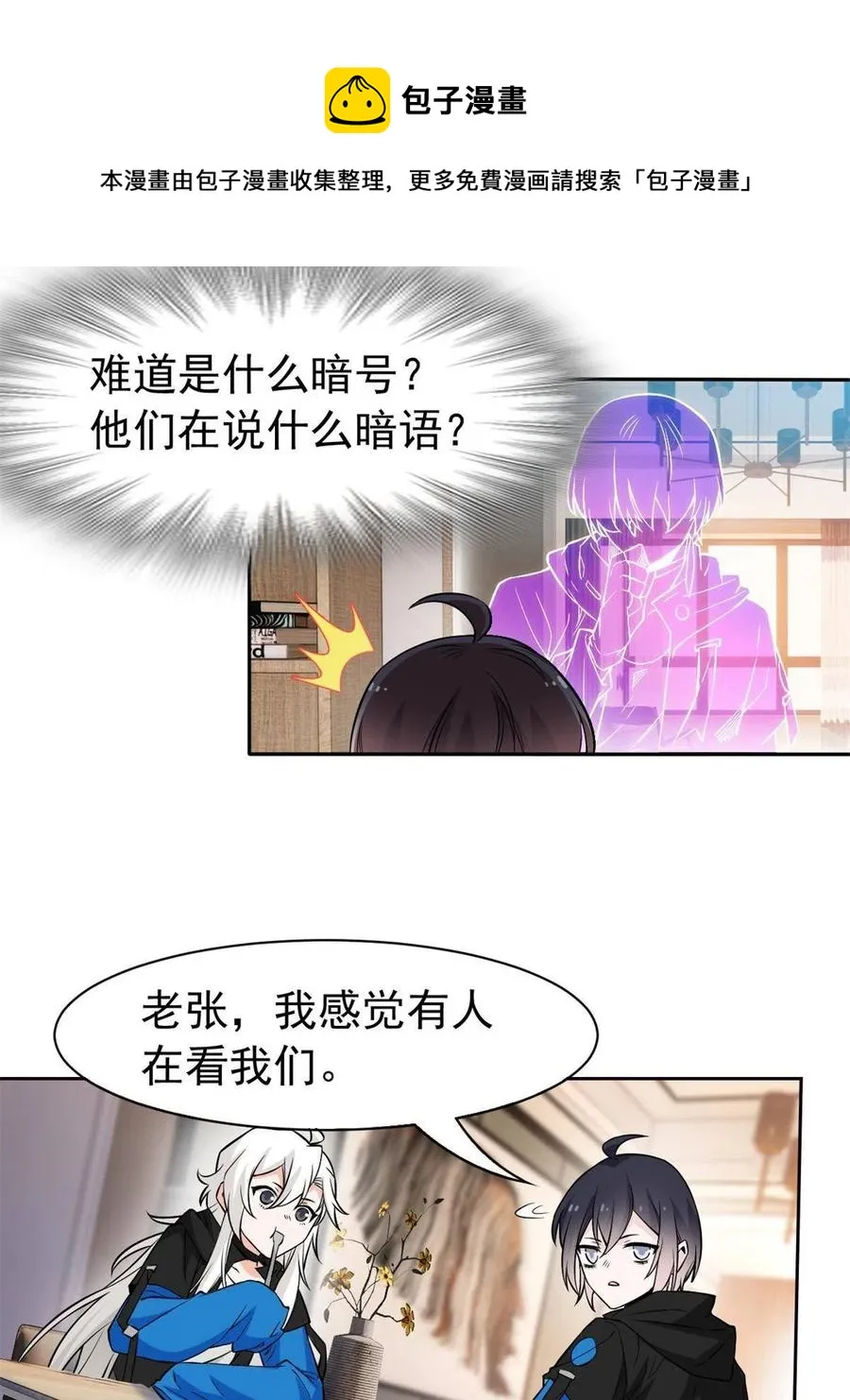 78 很没礼貌，打他一顿？ 第29页