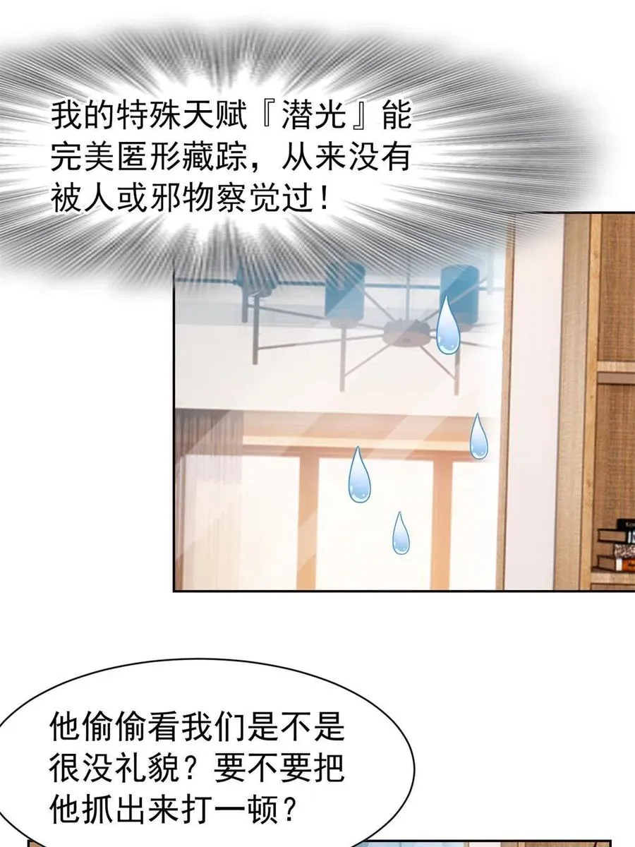 78 很没礼貌，打他一顿？ 第32页