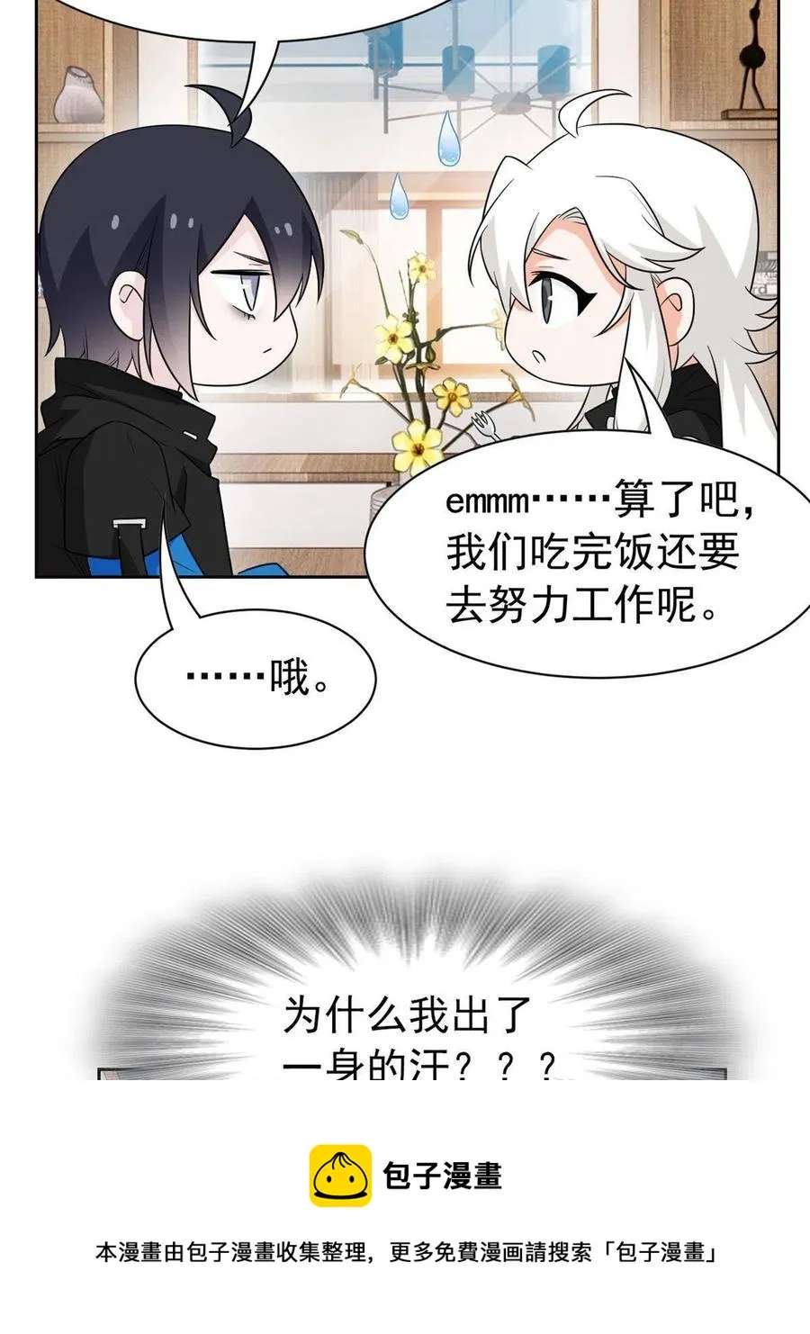 78 很没礼貌，打他一顿？ 第33页
