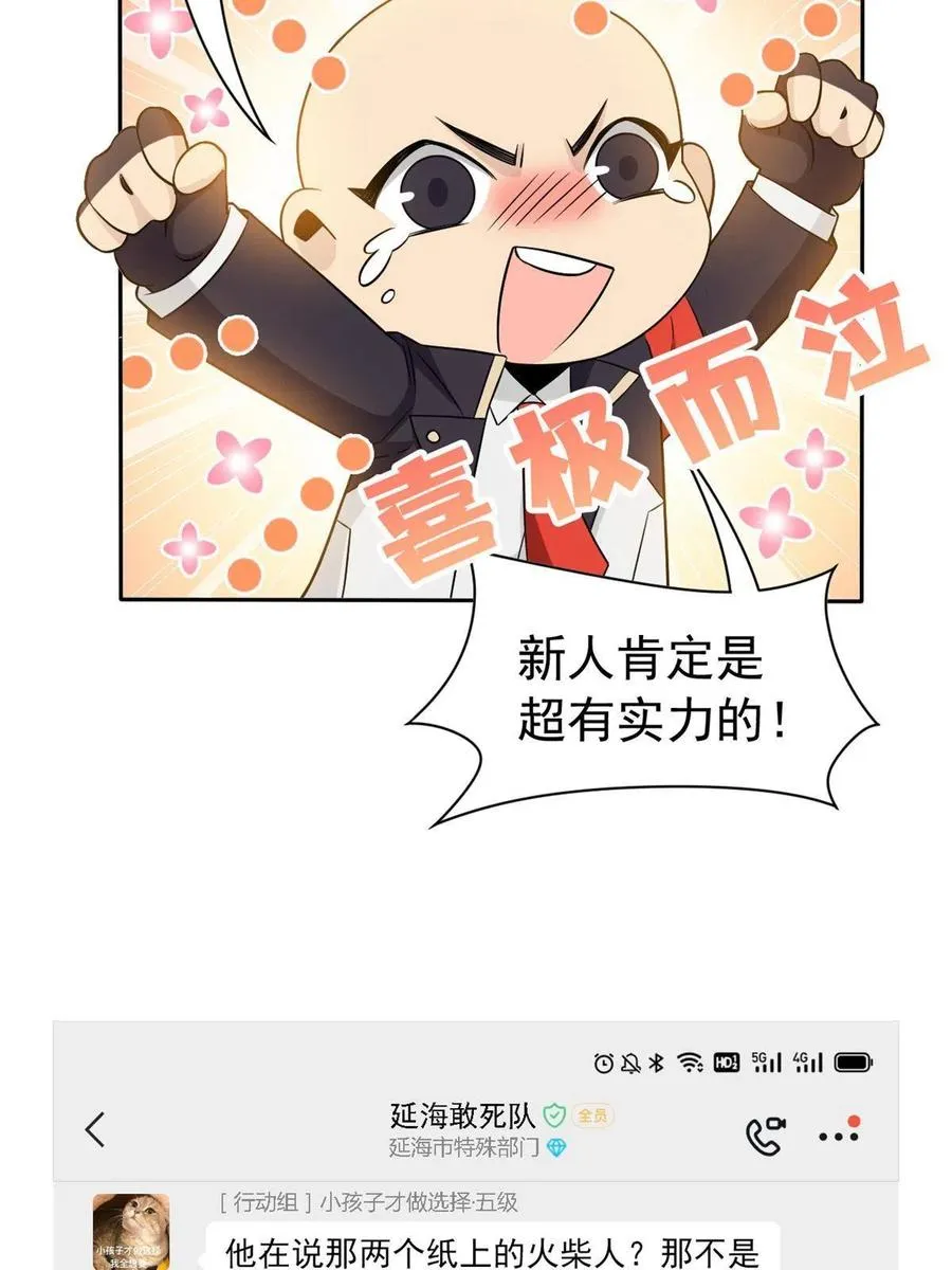 78 很没礼貌，打他一顿？ 第48页