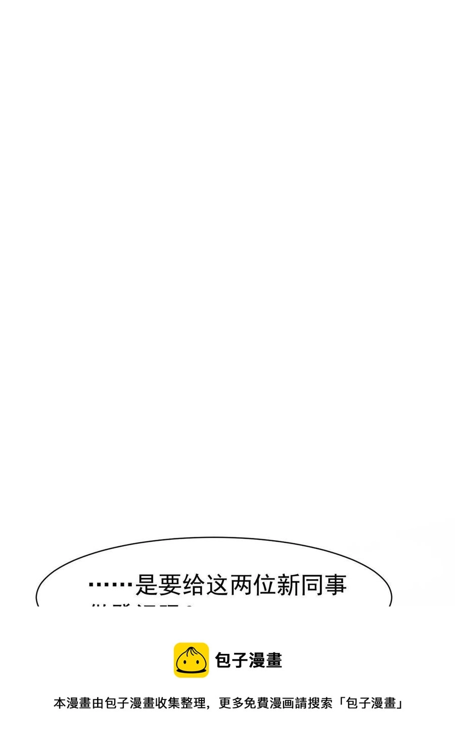 77 以为很强，战力为0 第9页