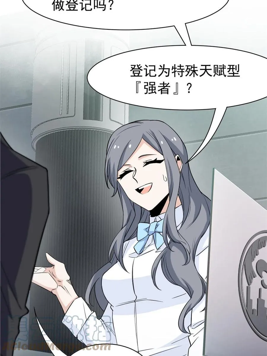 77 以为很强，战力为0 第10页