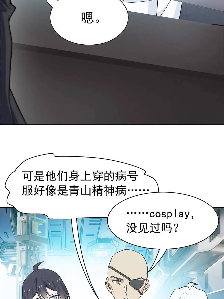 77 以为很强，战力为0 第11页