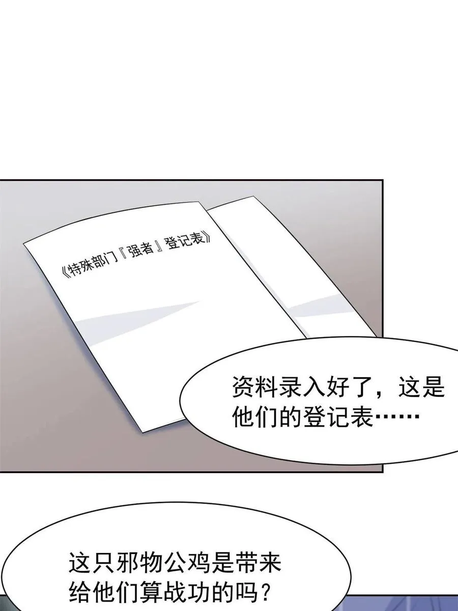 77 以为很强，战力为0 第14页