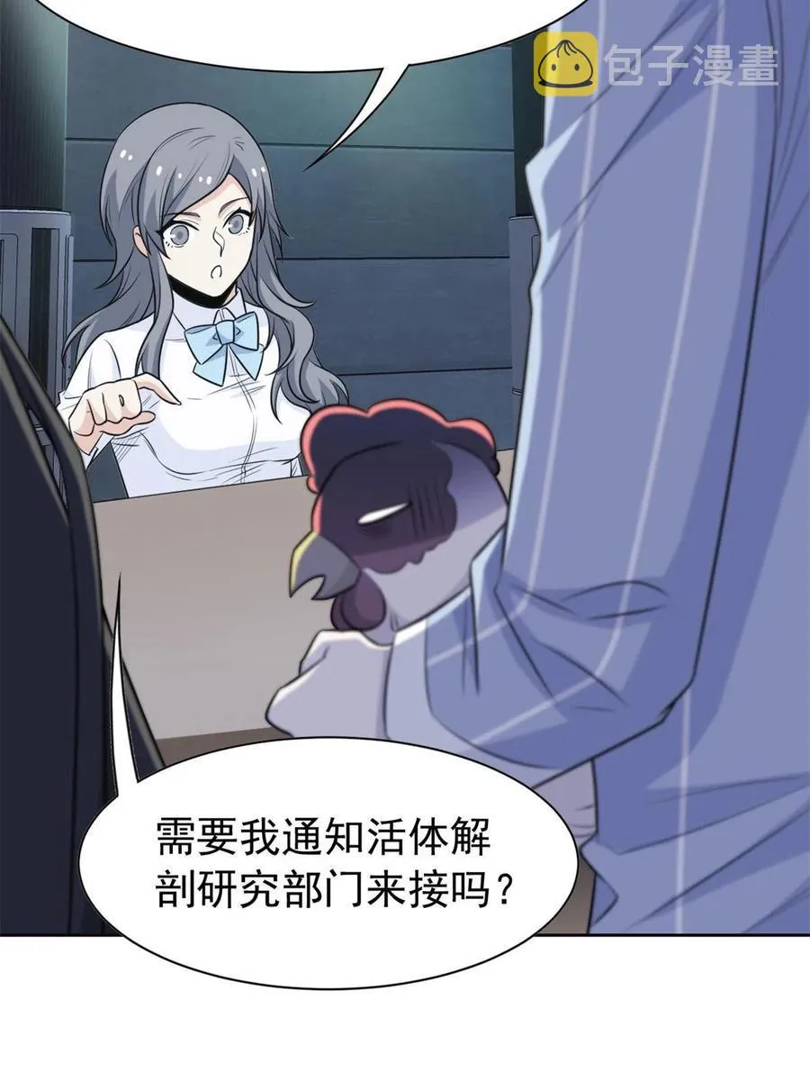 77 以为很强，战力为0 第15页