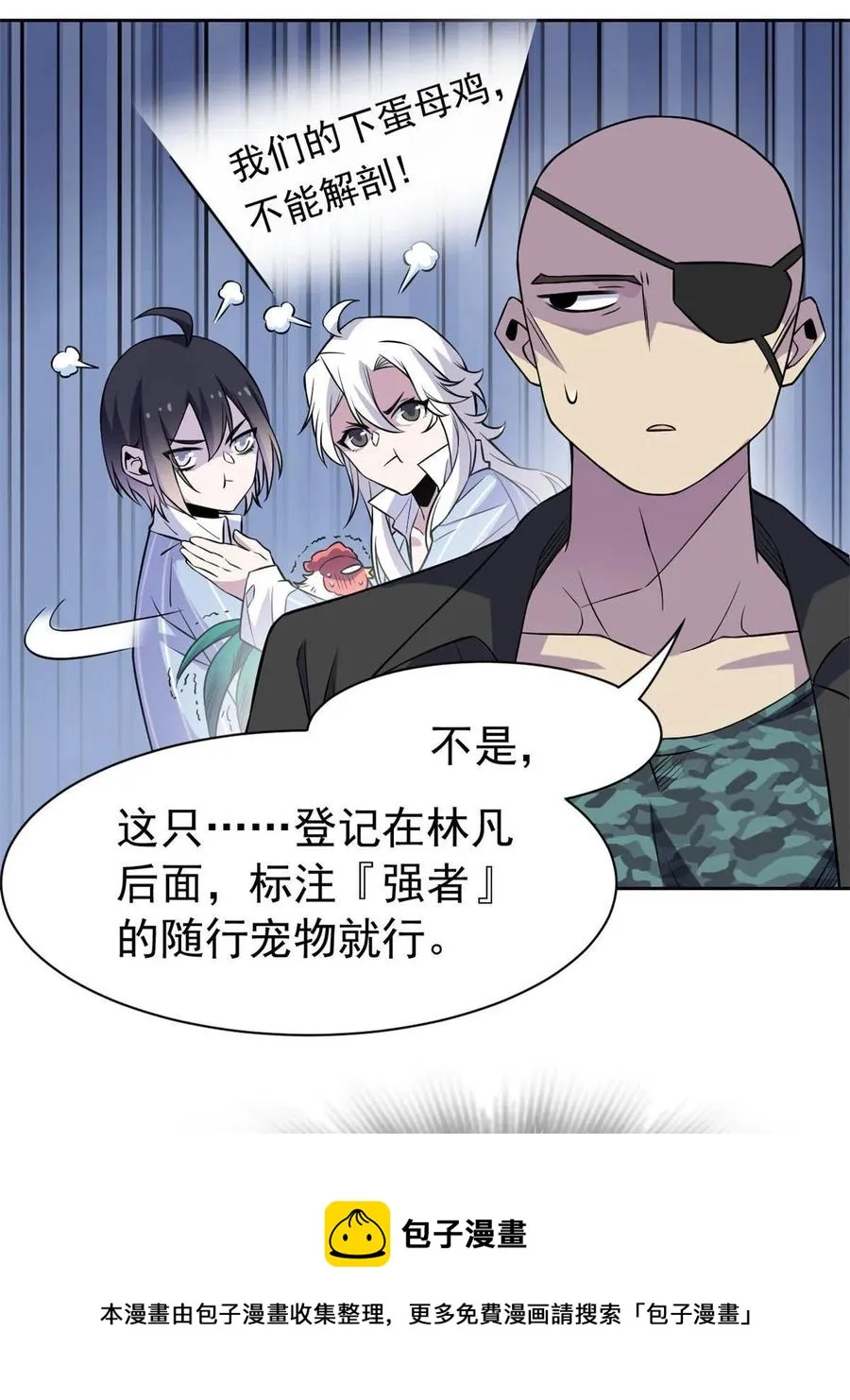 77 以为很强，战力为0 第17页