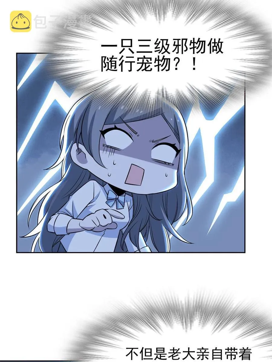 77 以为很强，战力为0 第18页