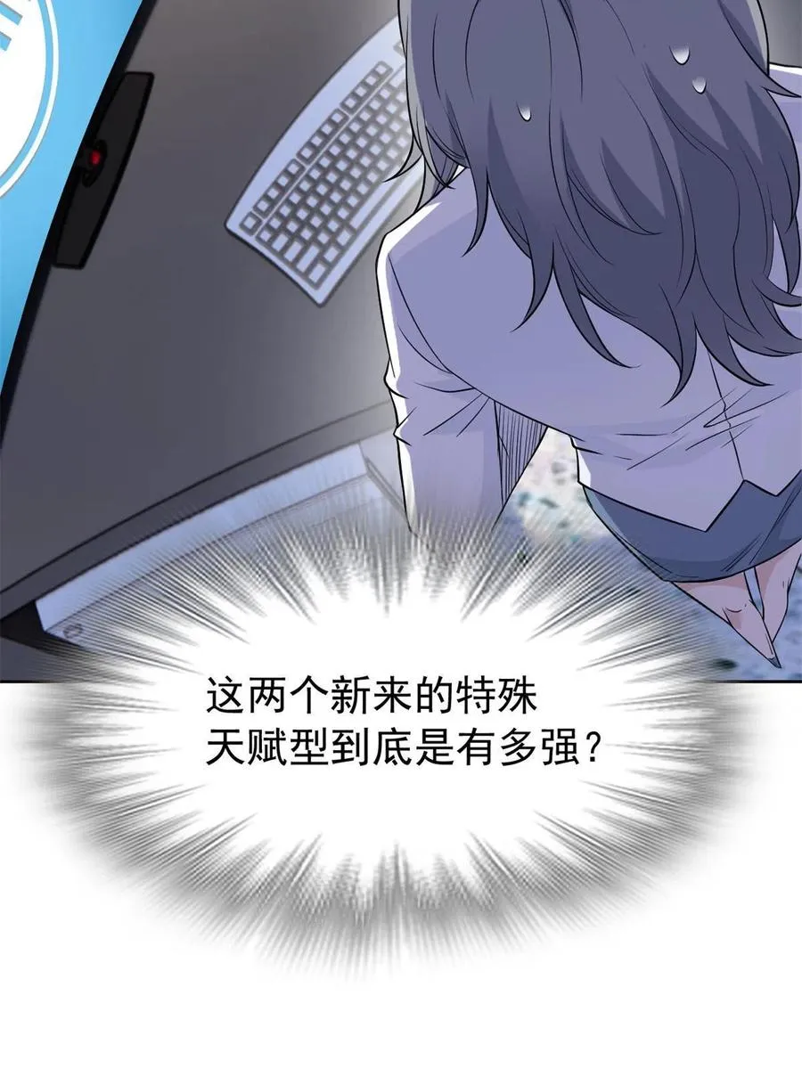 77 以为很强，战力为0 第20页