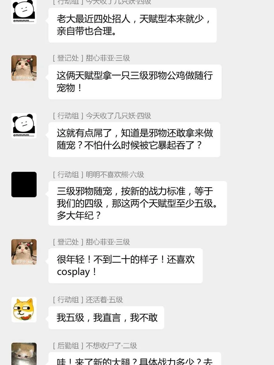 77 以为很强，战力为0 第23页