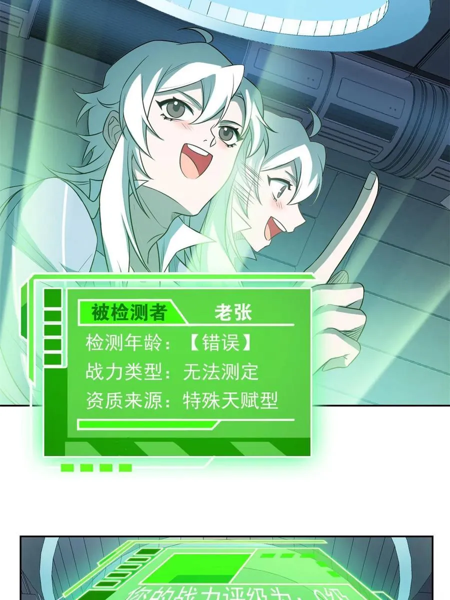 77 以为很强，战力为0 第26页