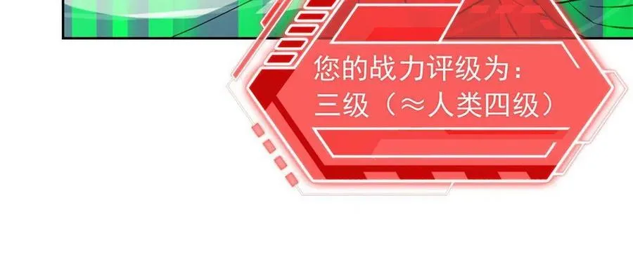 77 以为很强，战力为0 第32页