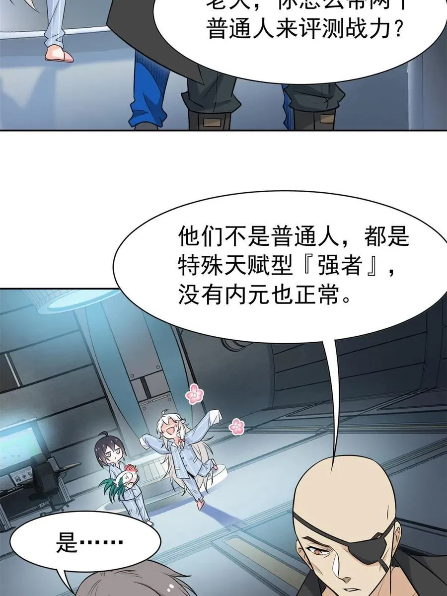 77 以为很强，战力为0 第35页