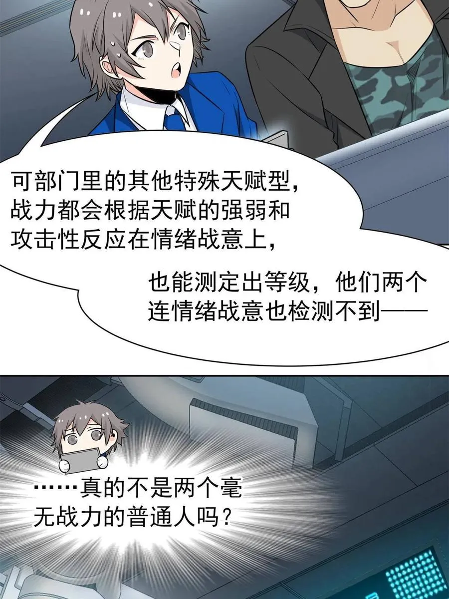 77 以为很强，战力为0 第36页