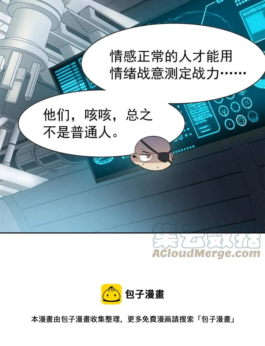 77 以为很强，战力为0 第37页
