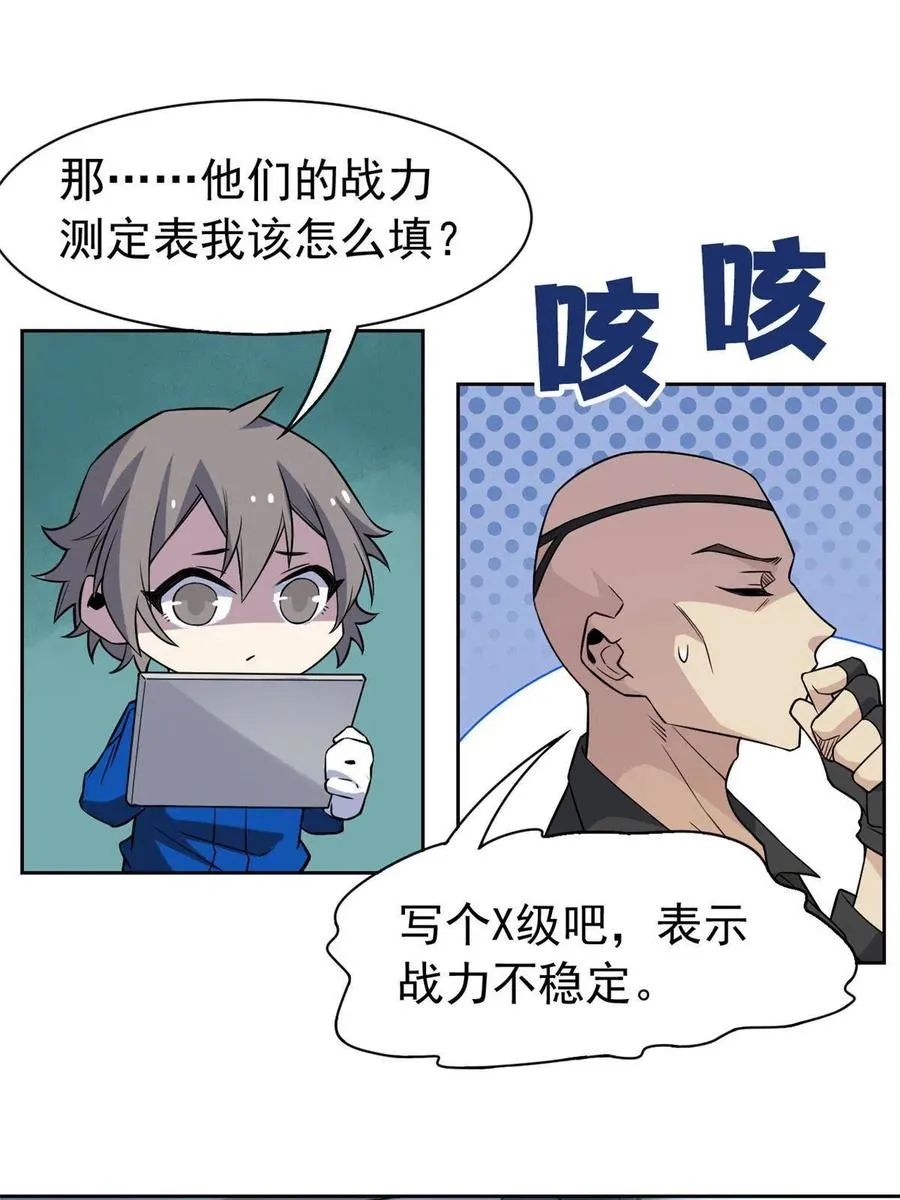 77 以为很强，战力为0 第38页