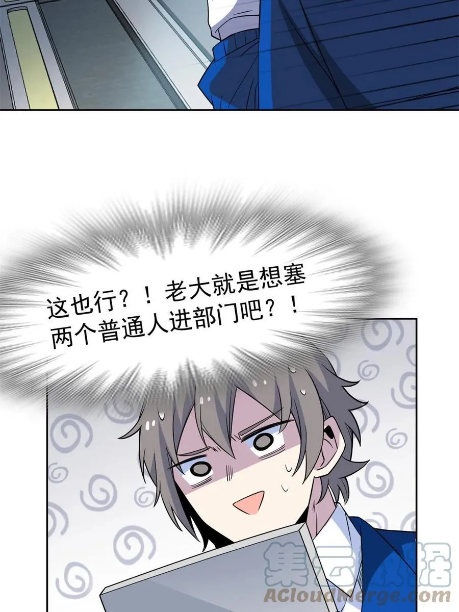 77 以为很强，战力为0 第40页