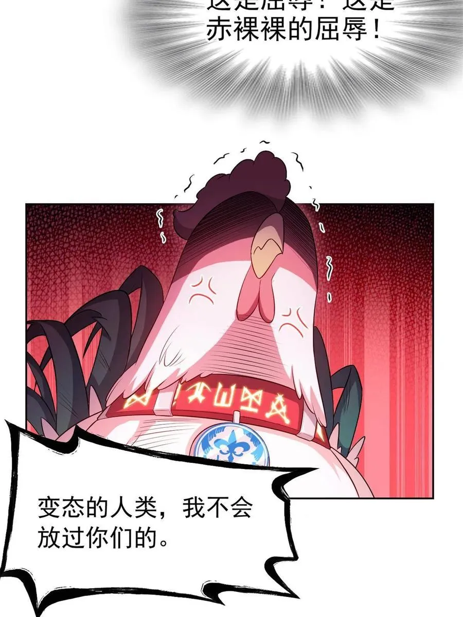 77 以为很强，战力为0 第44页