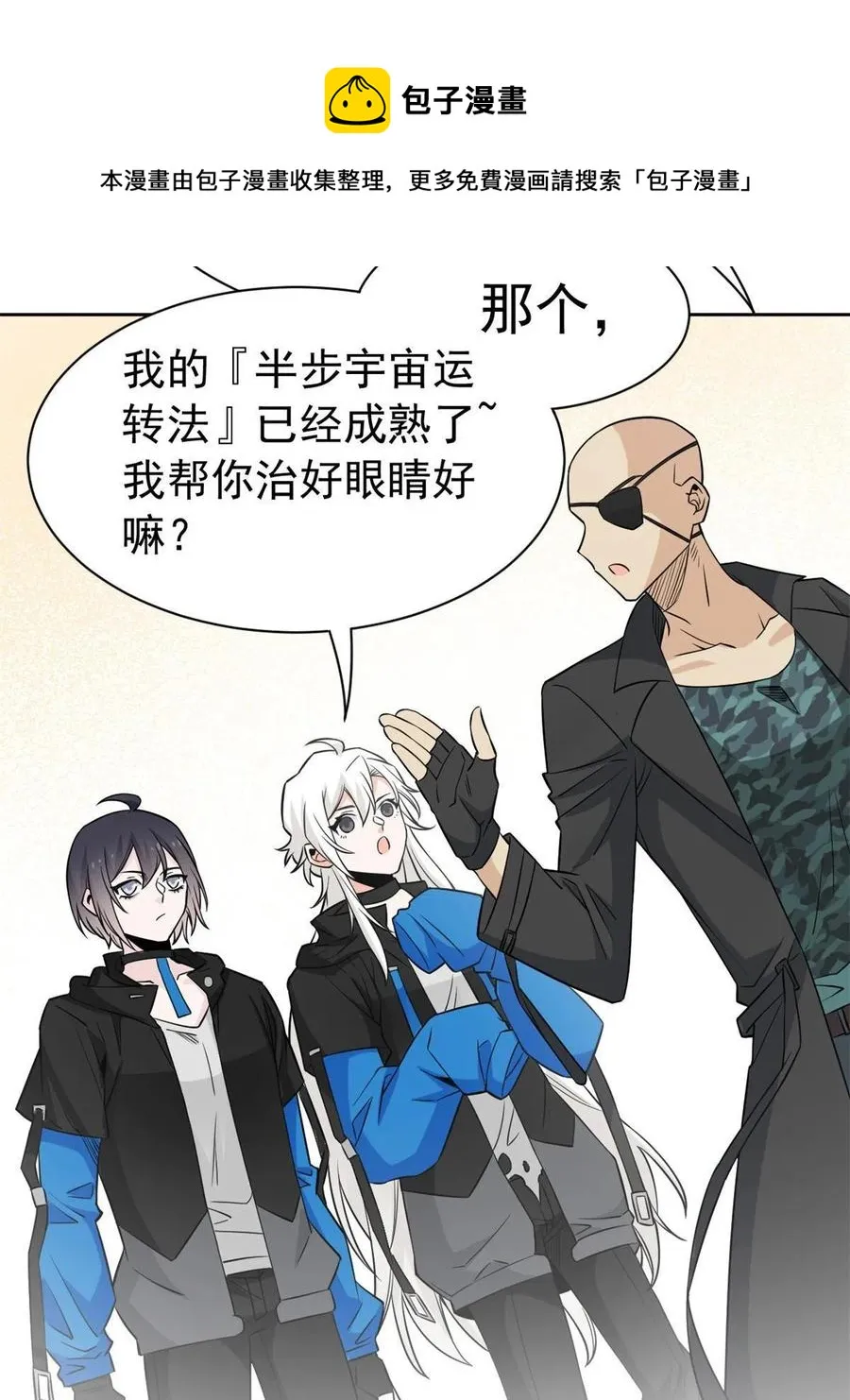 77 以为很强，战力为0 第53页