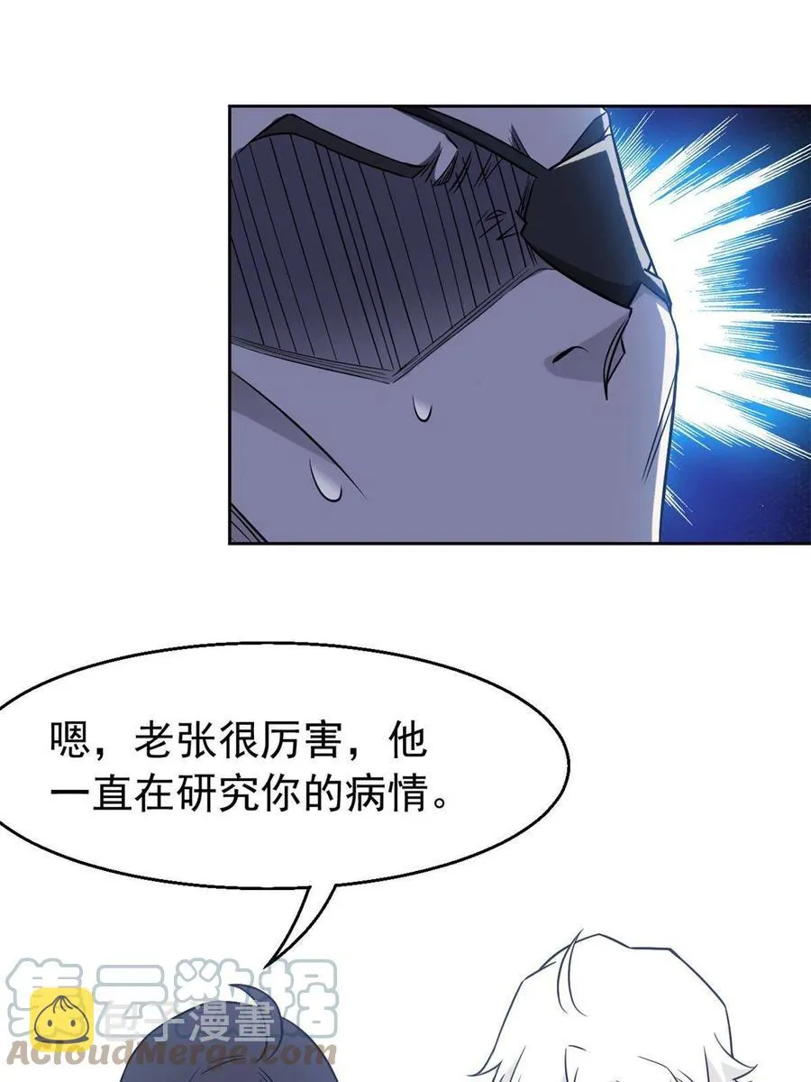 77 以为很强，战力为0 第55页