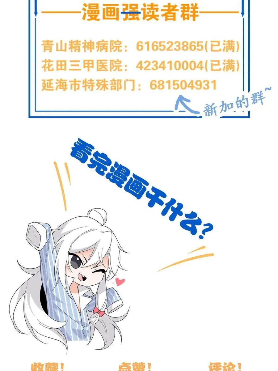 77 以为很强，战力为0 第68页