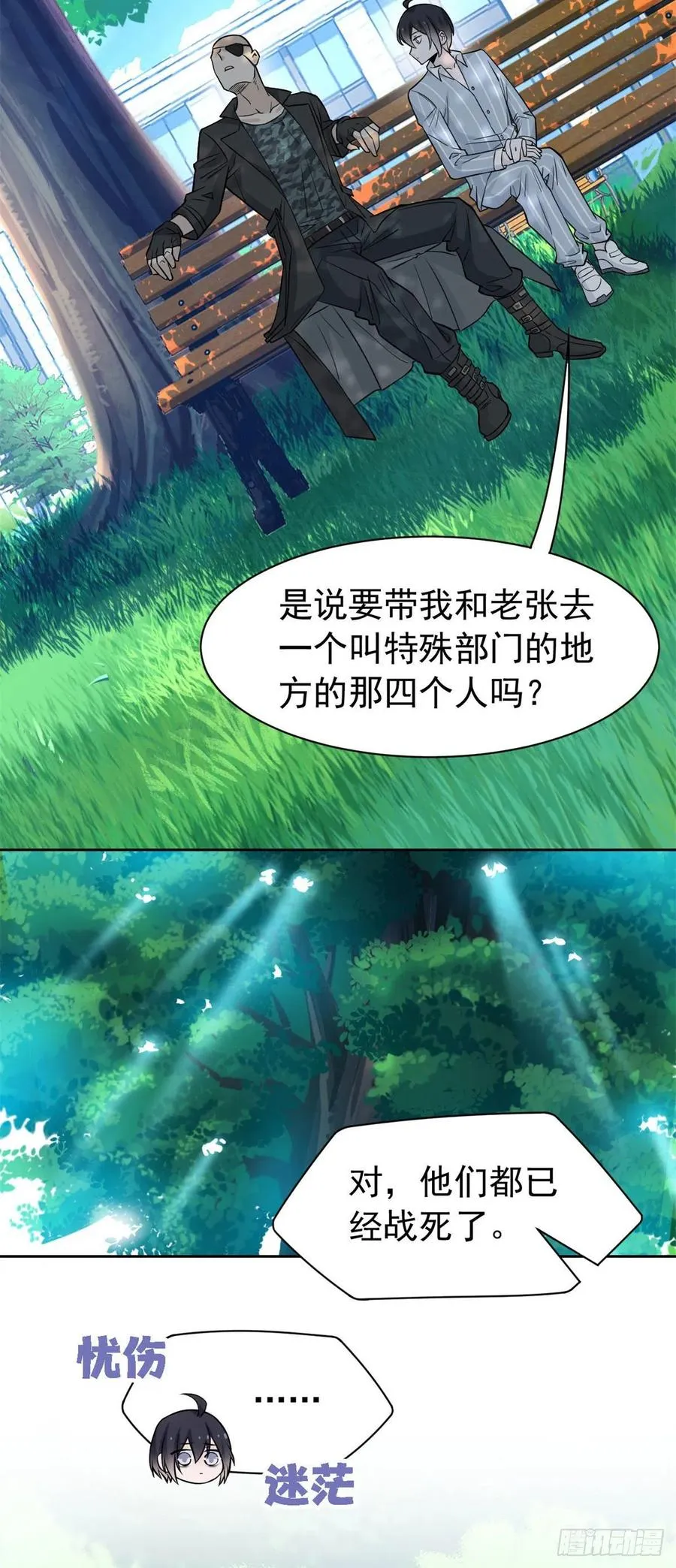 76 喜极而泣，不愧是他 第8页