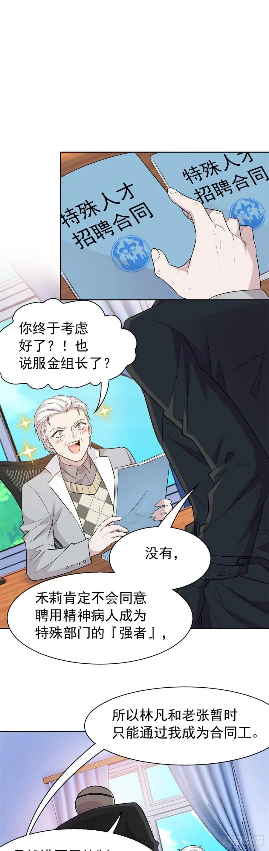 76 喜极而泣，不愧是他 第12页