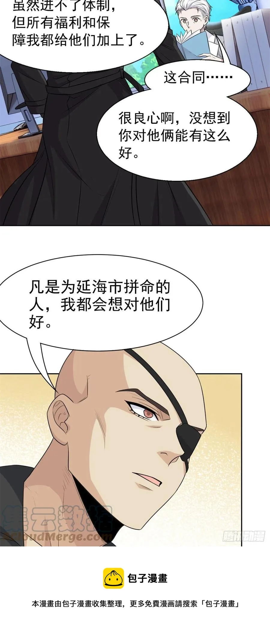 76 喜极而泣，不愧是他 第13页
