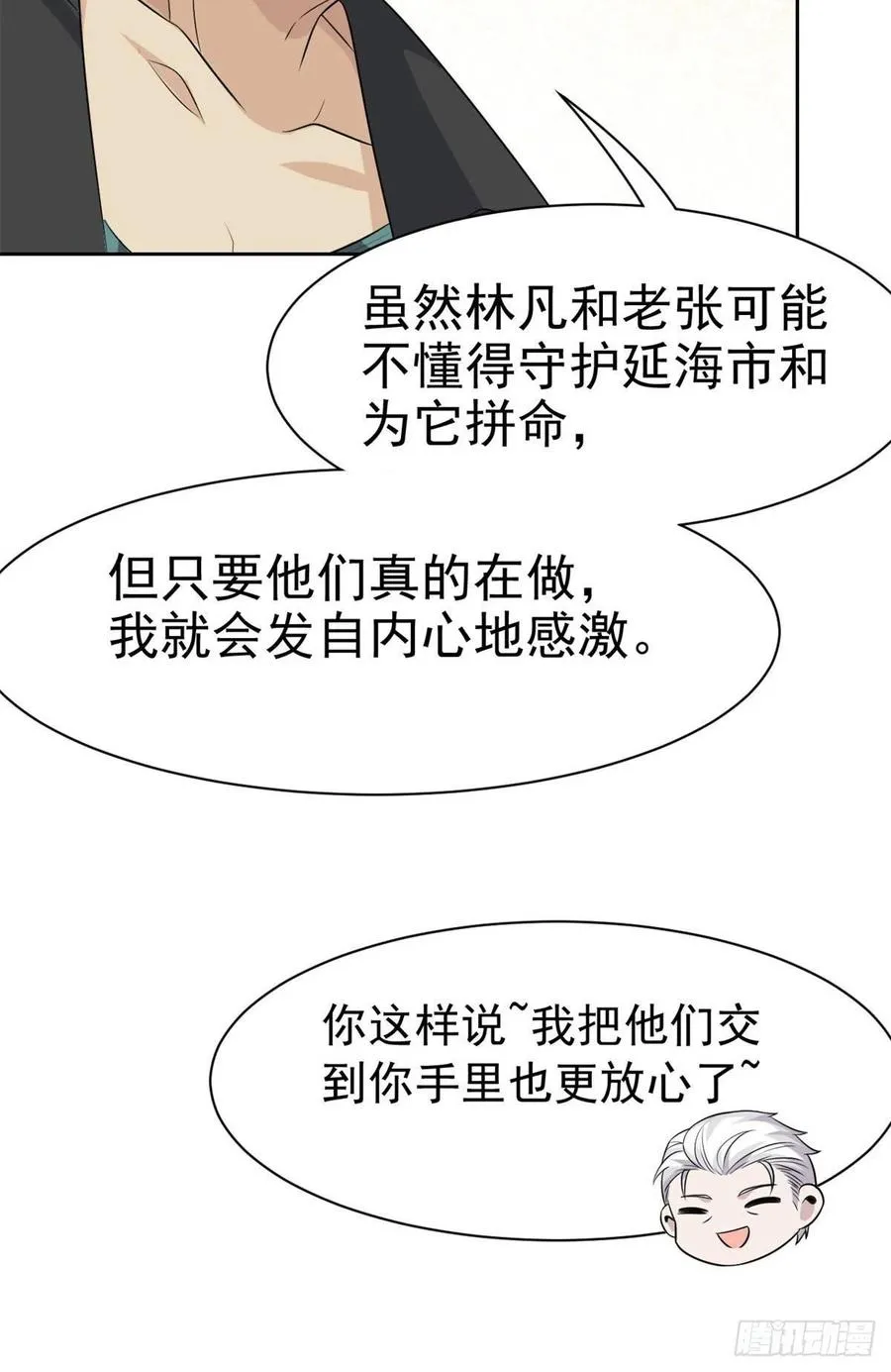 76 喜极而泣，不愧是他 第14页