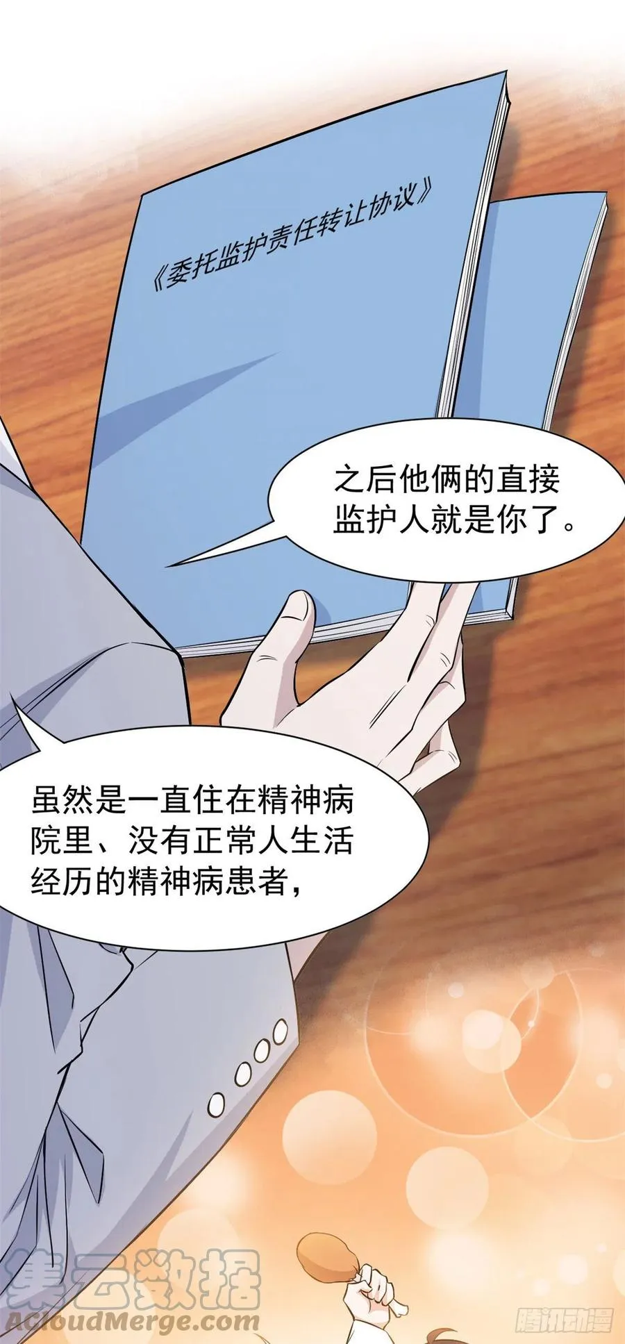 76 喜极而泣，不愧是他 第15页