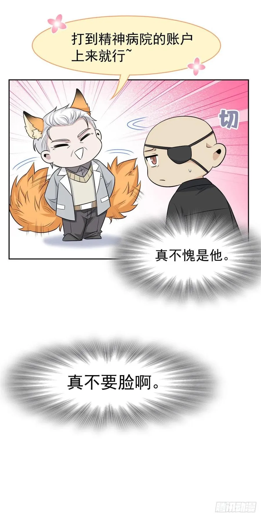 76 喜极而泣，不愧是他 第24页