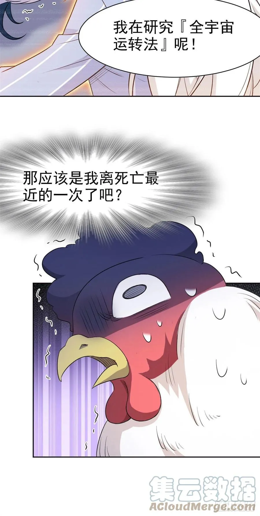 76 喜极而泣，不愧是他 第27页
