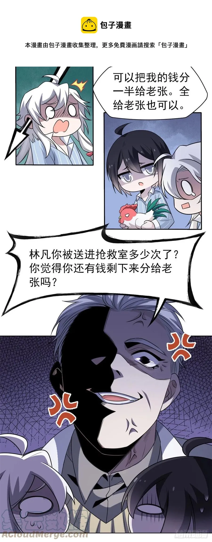 75 致命打鸡，要不得滴 第17页