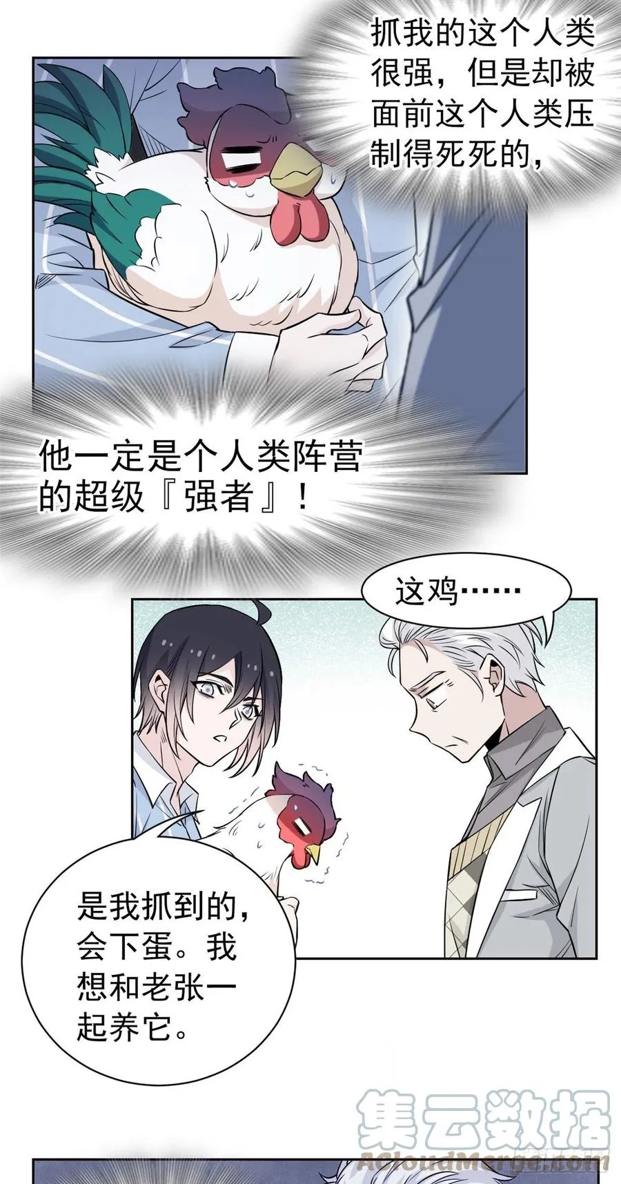 75 致命打鸡，要不得滴 第19页