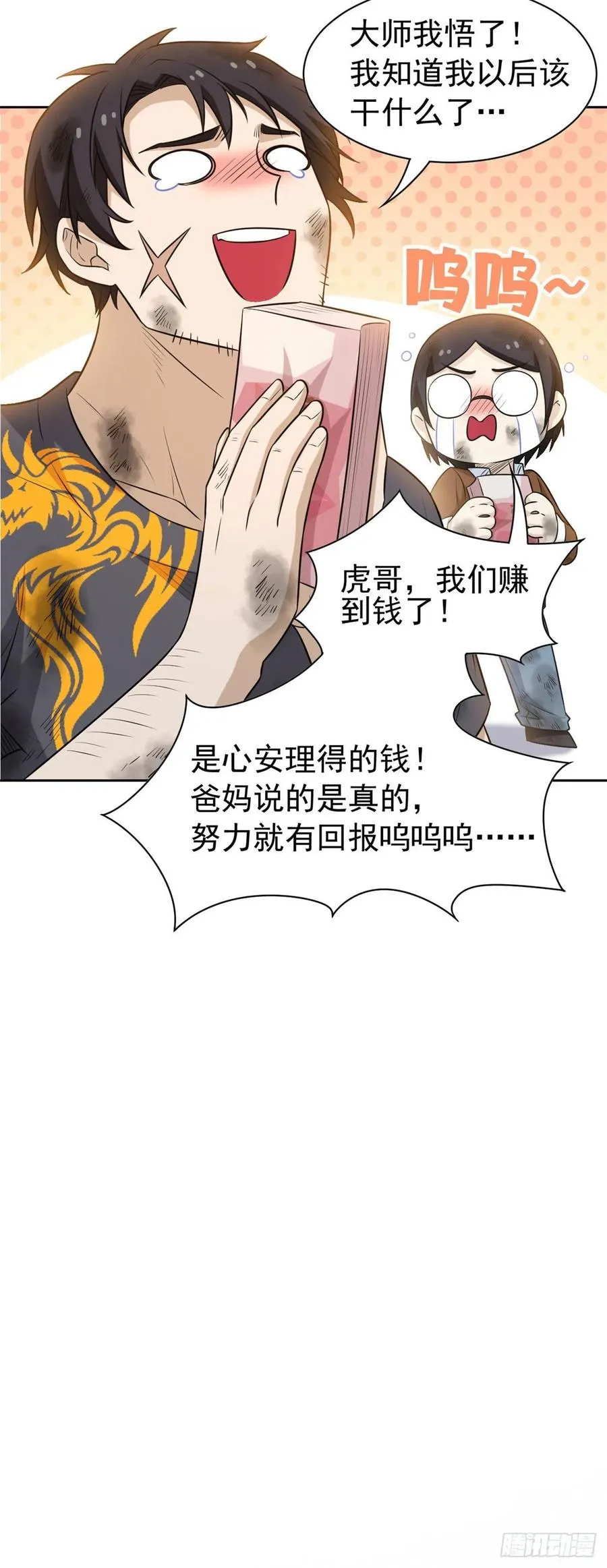 74 不是母鸡，不会屈服 第6页