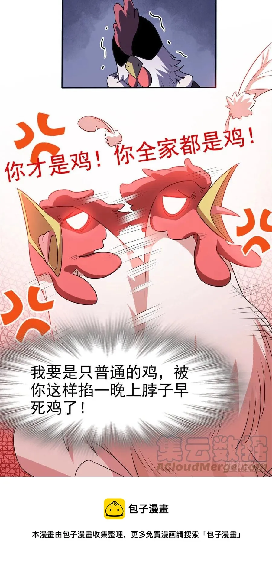 74 不是母鸡，不会屈服 第9页