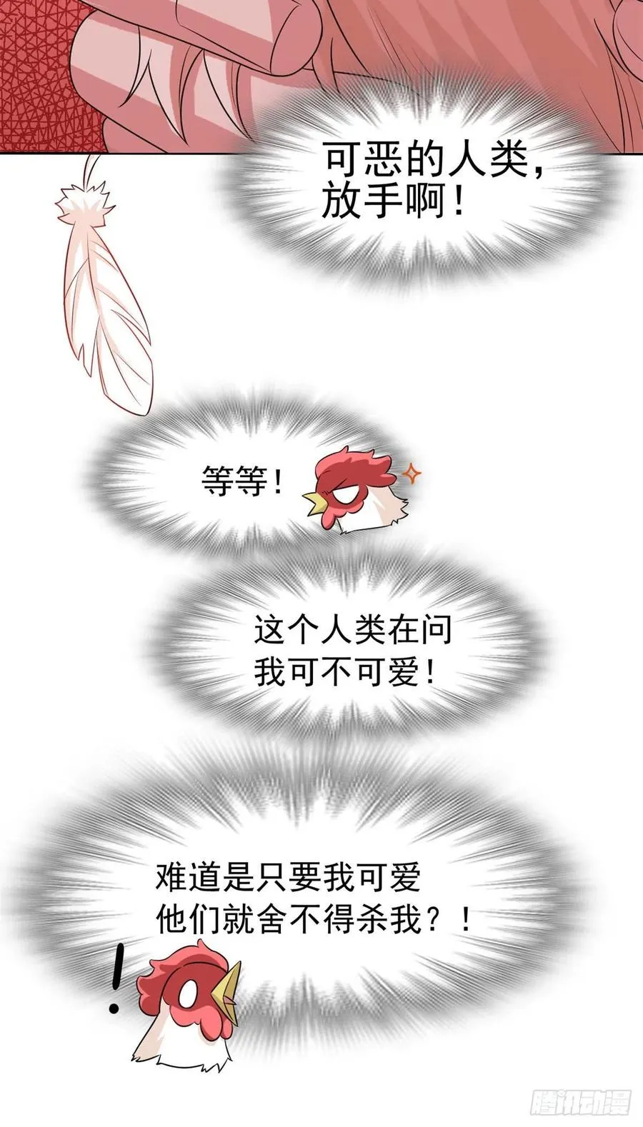 74 不是母鸡，不会屈服 第10页