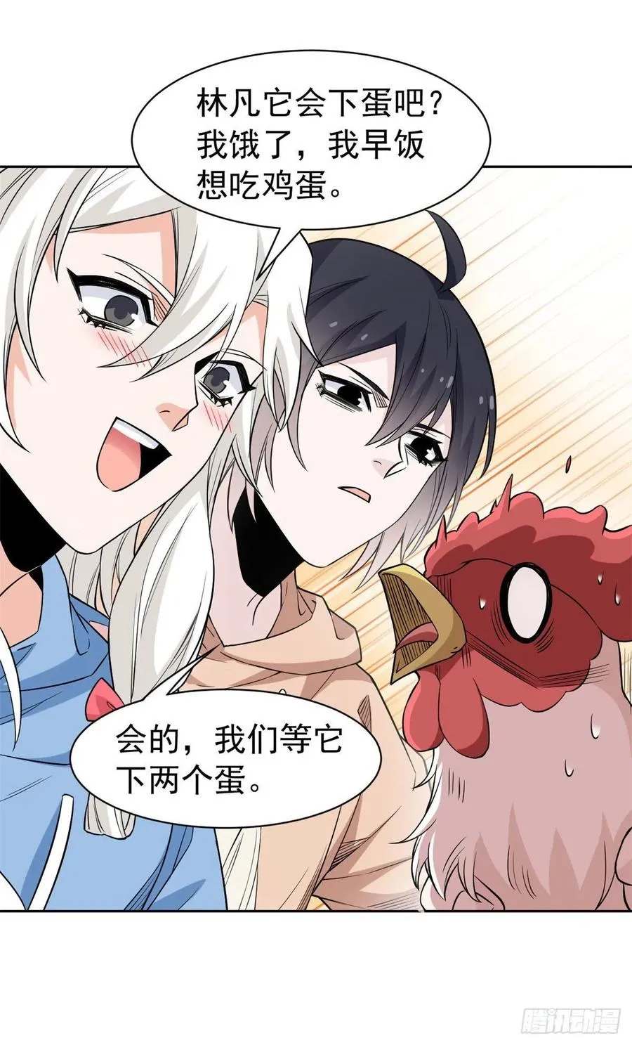 74 不是母鸡，不会屈服 第20页