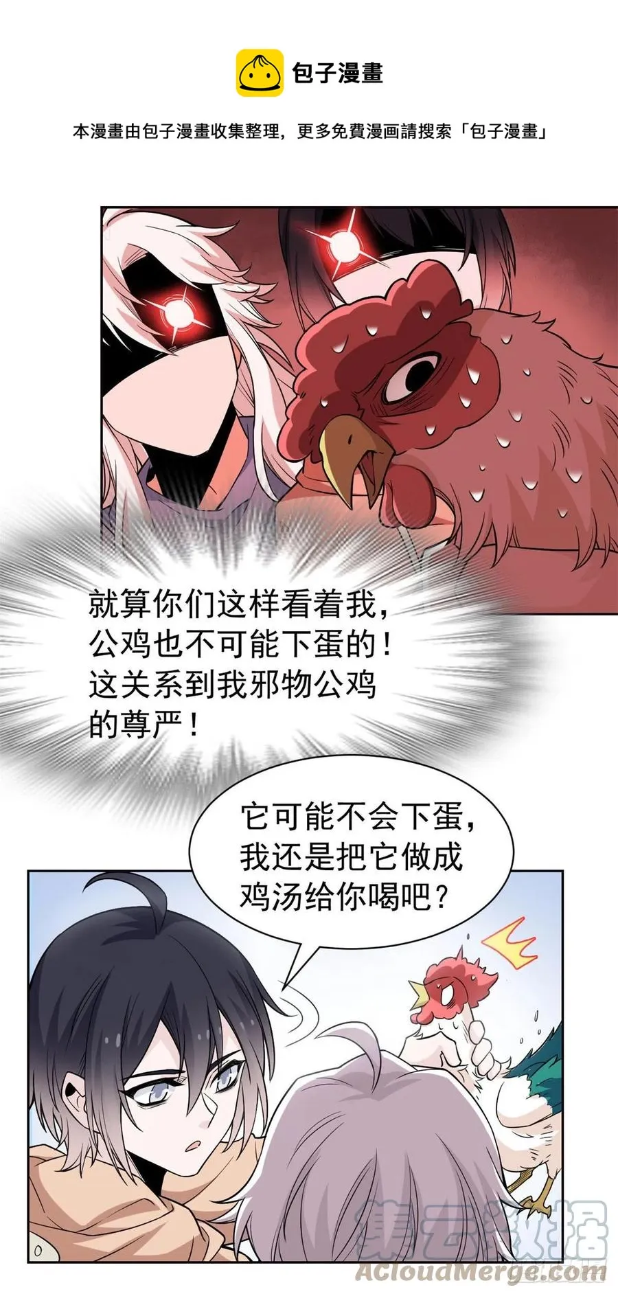 74 不是母鸡，不会屈服 第21页