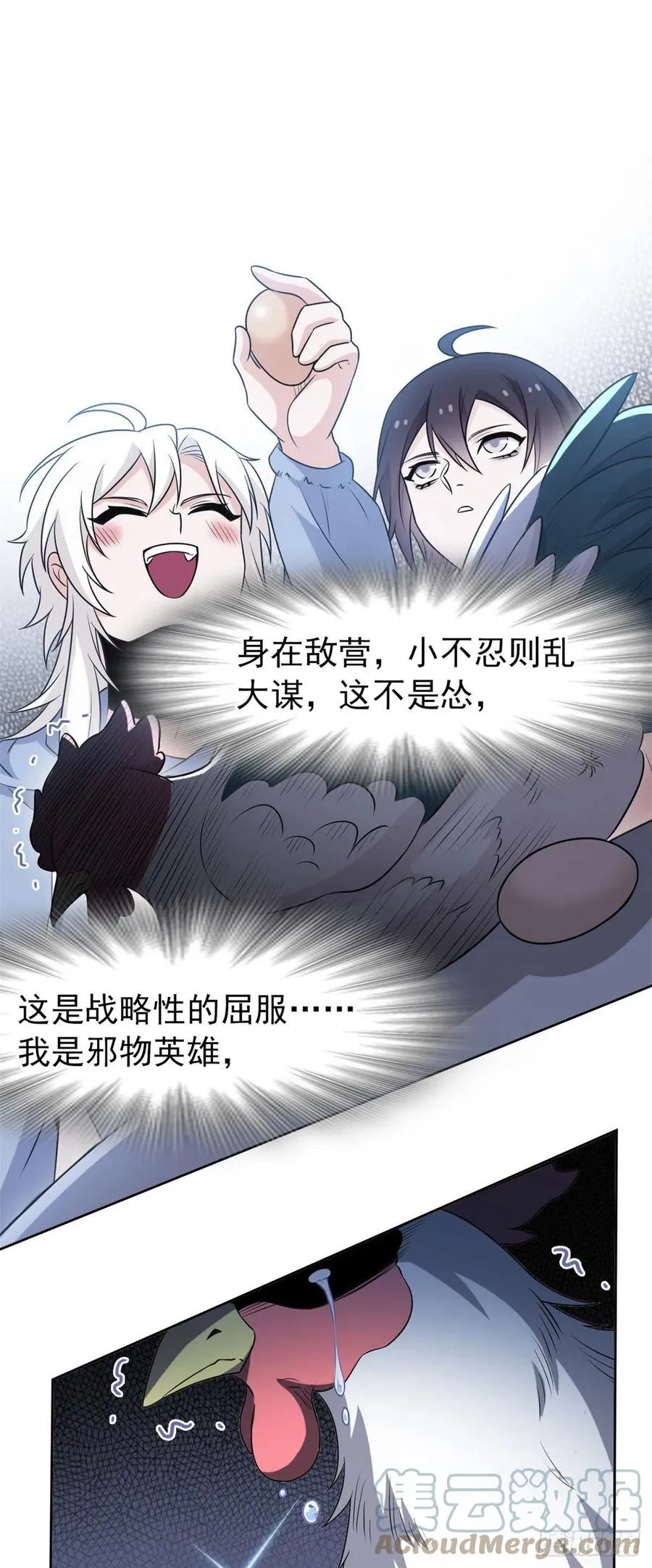 74 不是母鸡，不会屈服 第23页