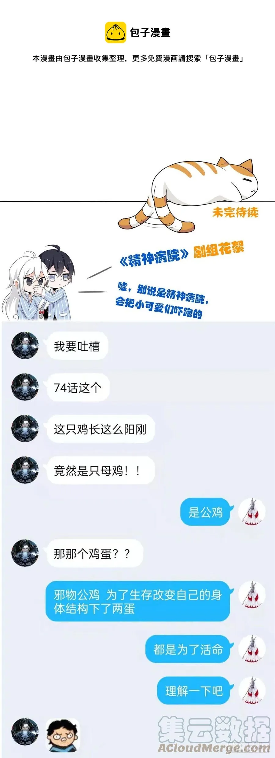 74 不是母鸡，不会屈服 第29页
