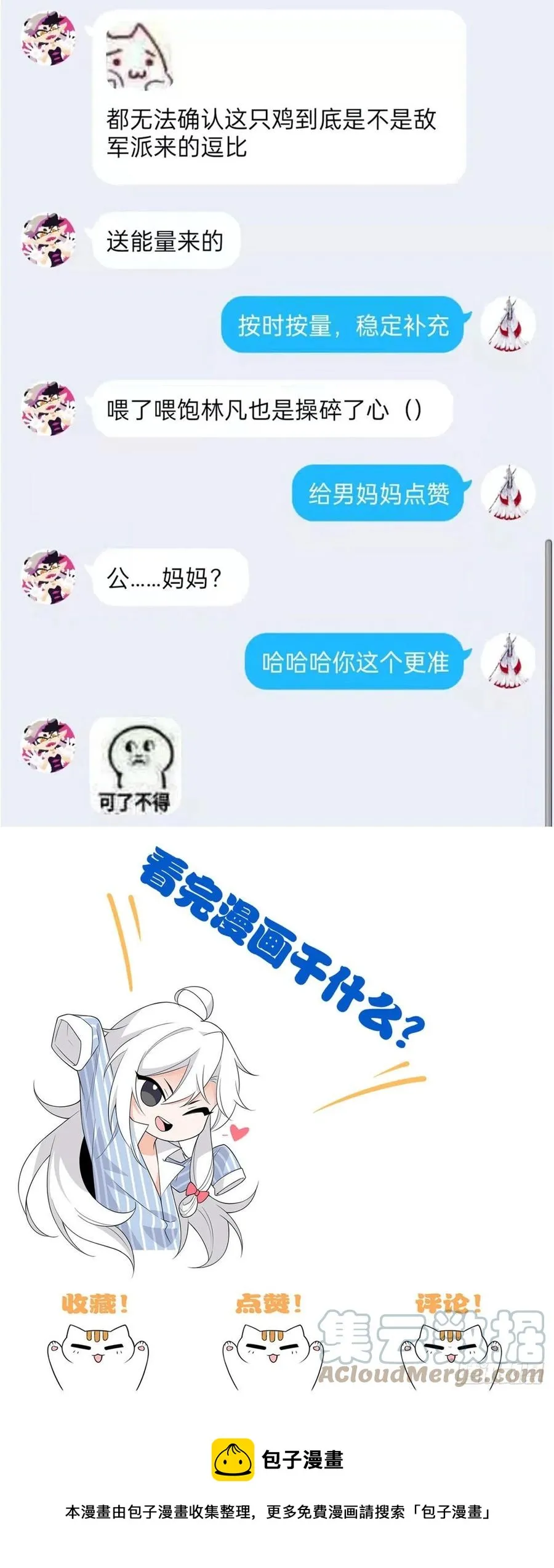 74 不是母鸡，不会屈服 第31页