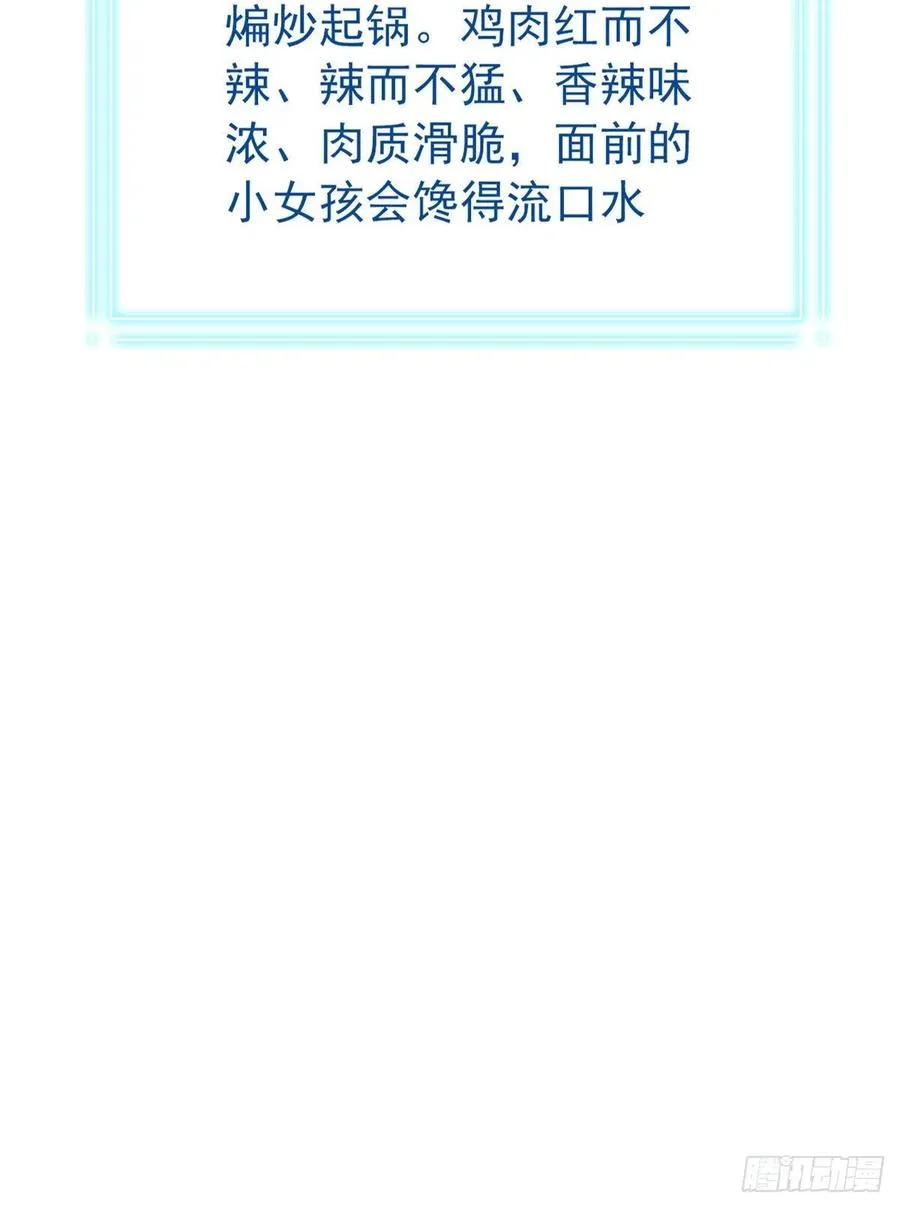 73 鸡肉鲜香，肉质滑脆 第60页