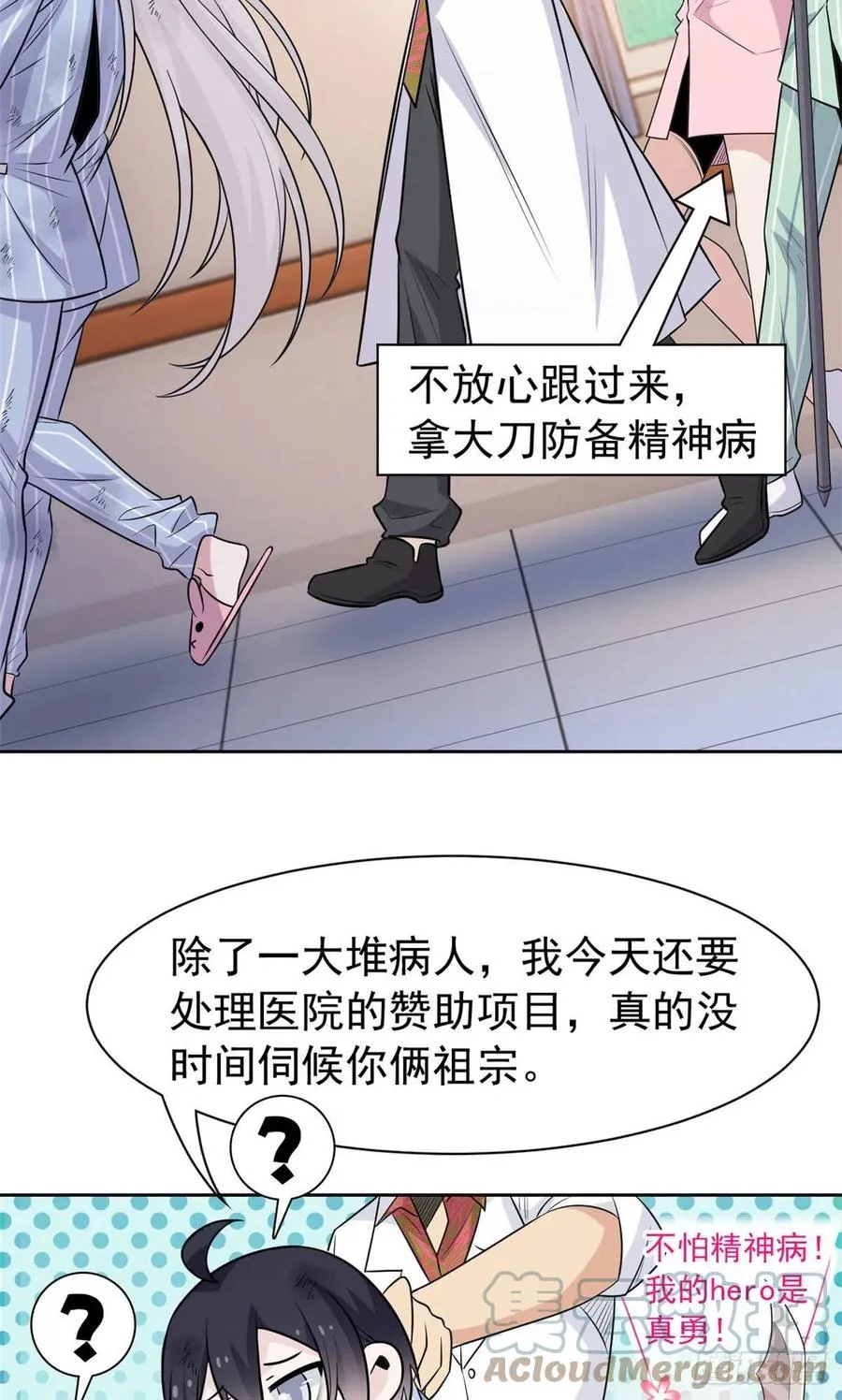 72 宠物公鸡，邪物英雄 第4页