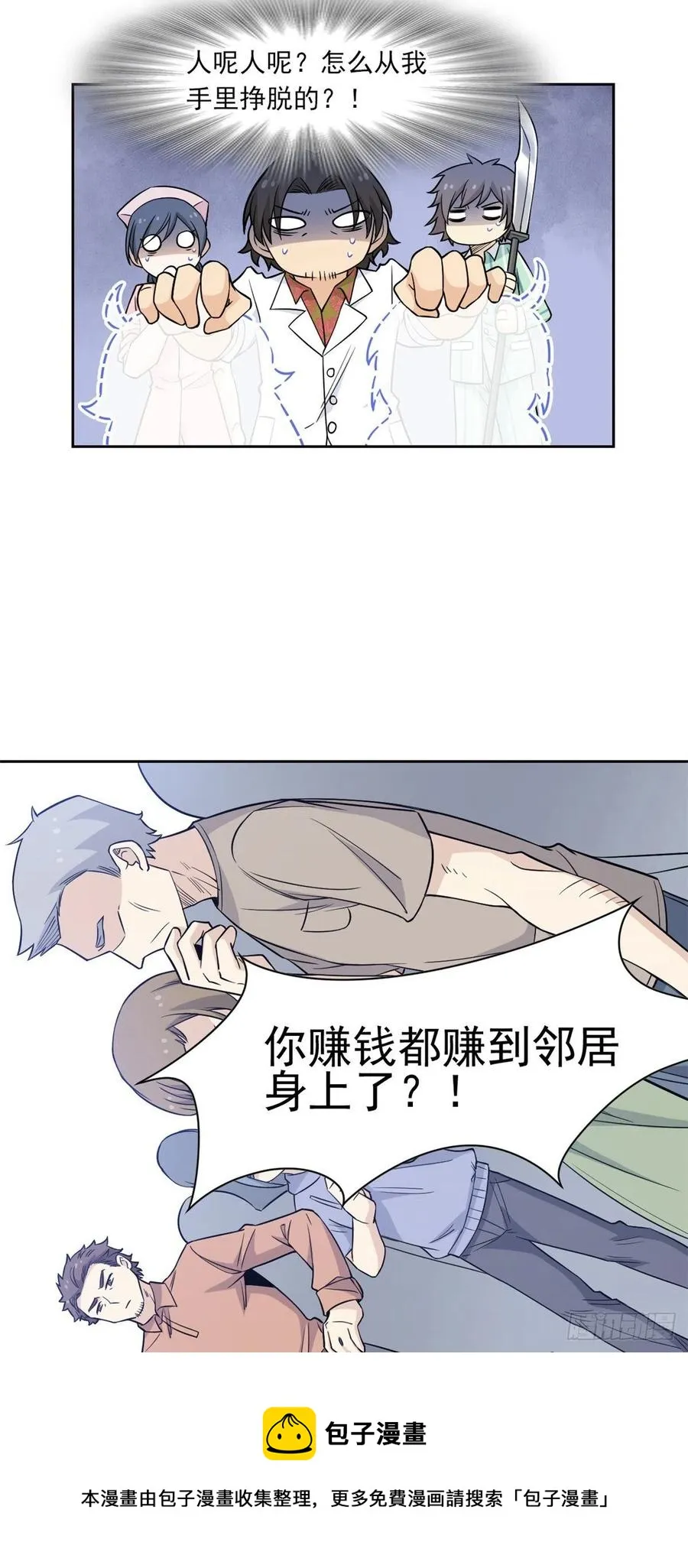 72 宠物公鸡，邪物英雄 第9页