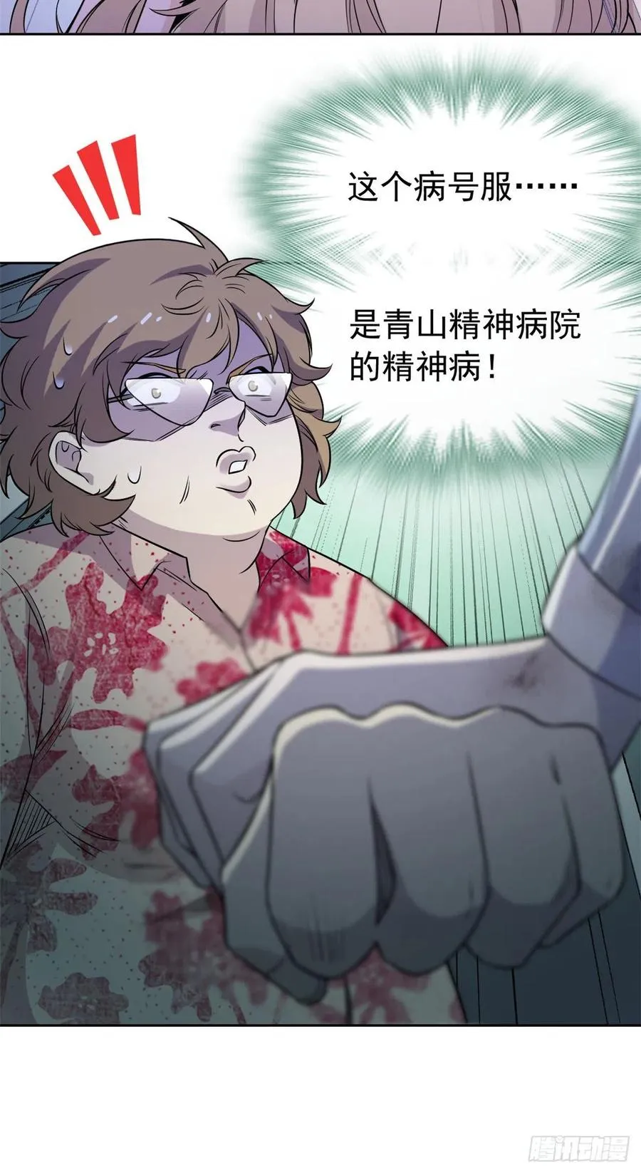 72 宠物公鸡，邪物英雄 第15页