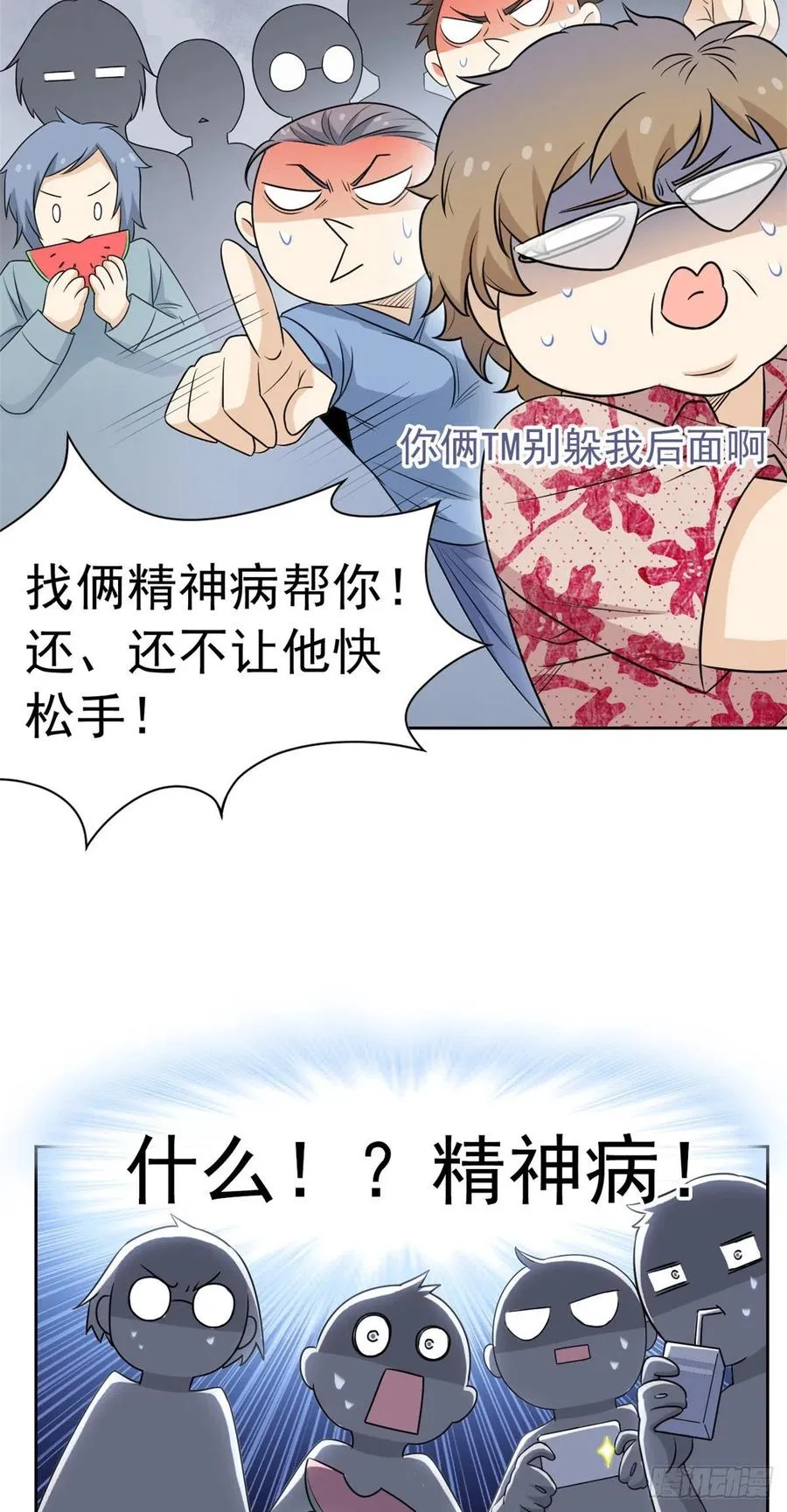 72 宠物公鸡，邪物英雄 第18页