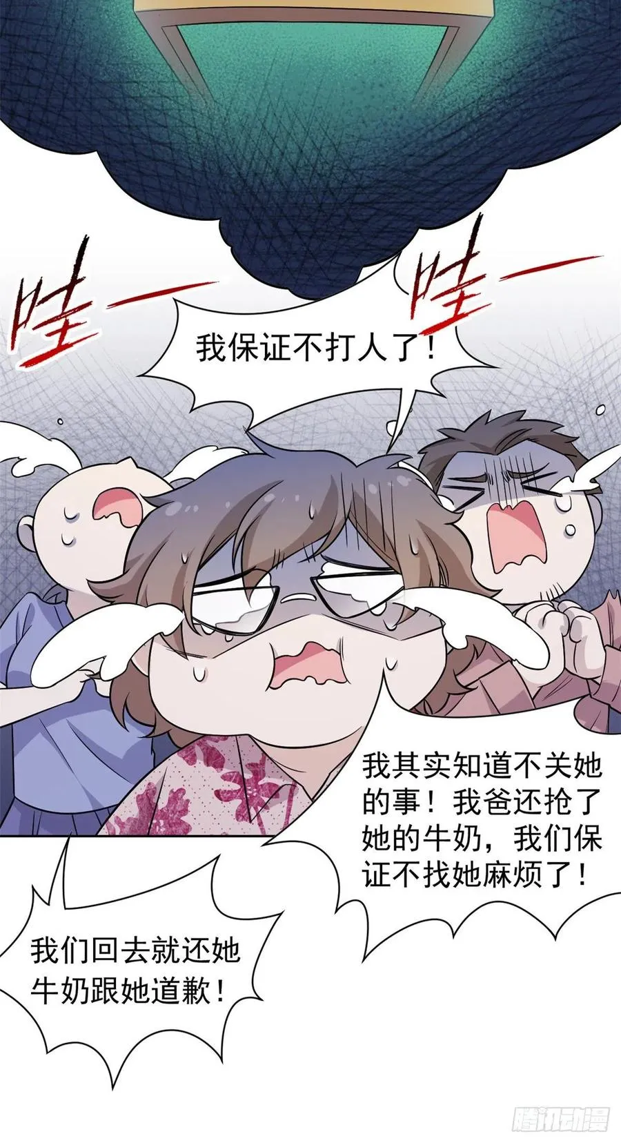 72 宠物公鸡，邪物英雄 第23页