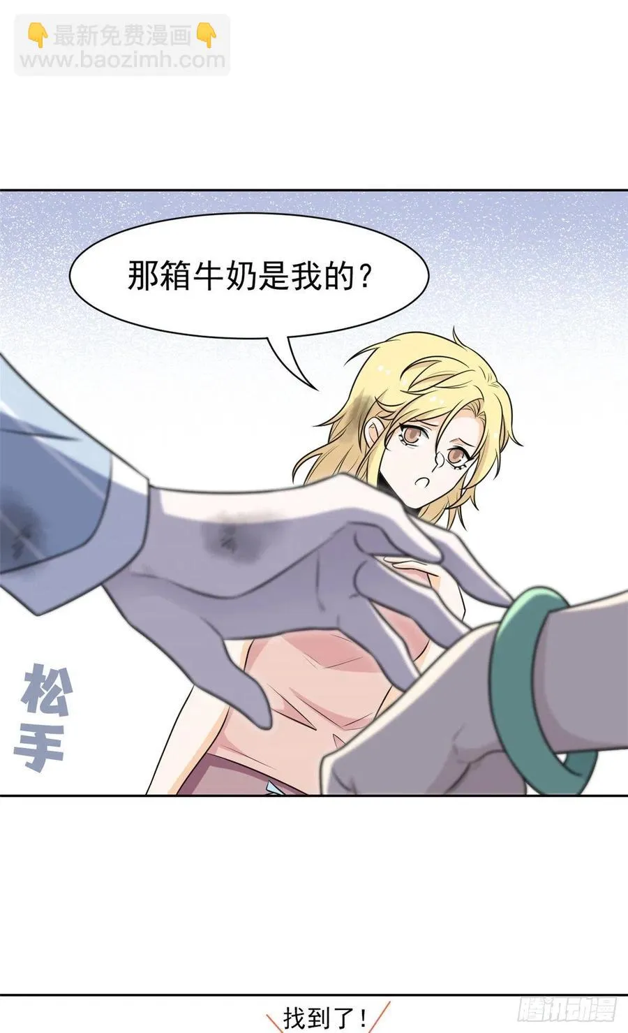72 宠物公鸡，邪物英雄 第24页